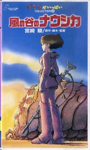 H00021559/VHSビデオ/宮崎駿(監督・脚本・原作) / 高畑(プロデューサー) / 久石譲(音楽) / 島本須美「風の谷のナウシカ Nausicaa Of The 