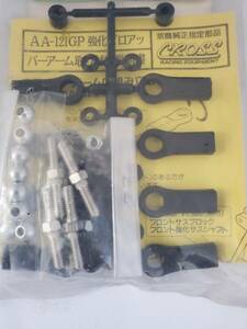 クロス 強化ピロアッパーアームセット 京商 GP-10 Cross Reinforced Pillow Upper Arm Set Kyosho