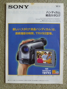 古い　ＳＯＮＹ　ハンディカム　カタログ　1997年頃　TRV92　等　