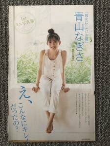 青山なぎさ ミニ写真集（8ページ）雑誌 切り抜き 声優