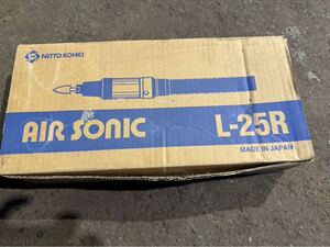 新品　日東工器　AIRSONIC Ｌ-25R 空気式ダイグラインダ　エアー工具