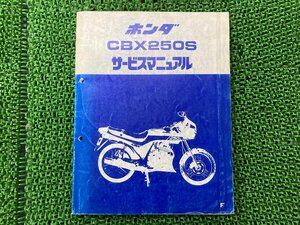 CBX250S サービスマニュアル ホンダ 正規 中古 バイク 整備書 MC12 配線図有り 整備に HONDA 車検 整備情報