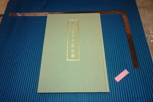 rarebookkyoto　F5B-108　定静堂蔵・近代百年中国絵画　　展覧会目録　和泉市久保惣記念美術館　2000年頃　名人　名作　名品　