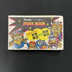 ドキドキ学園 ストックブック STOCK BOOK