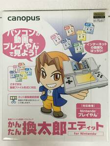 ◆◇F529 未開封 かんたん 換太郎エディット for Nintendo プレイやん◇◆