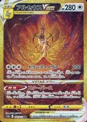 アルセウスVSTAR UR [VSTARユニバース] S12a 262/172 ポケモンカード ポケカ