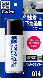 単品 ソフト99(SOFT99) 99工房 補修用品 バンパープライマー 100ml バンパー、ドアミラー、エアロパーツ、バイクの