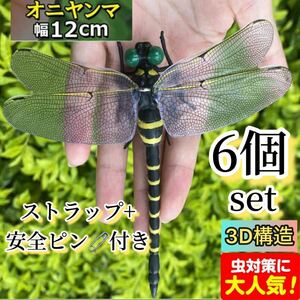 6個/オニヤンマ害虫駆除　おにやんま君 トンボ虫除けフィギュア くん 効果 12cm 帽子 ゴルフ ブローチ 蚊よけオニヤンマ スズメバチ対策