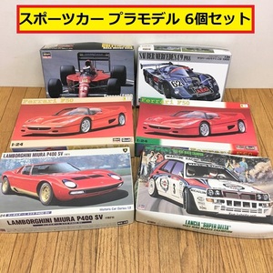 未組立/プラモデル/6個セット/フェラーリ/ランボルギーニ/サウパー・メルセデス/c9 1988/f189/f50/ミウラp400 sv/ferrari/ジャンク/GS2