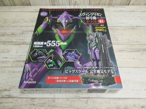 010B デアゴスティーニ エヴァンゲリオン 初号機を作る 創刊号【中古】