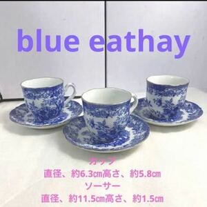 blue eathay カップ&ソーサー 3客セット　20220927