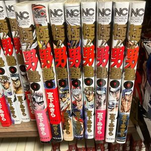 極！！男塾　　　８全巻（ＮＩＣＨＩＢＵＮ　ＣＯＭＩＣＳ） 宮下　あきら　著