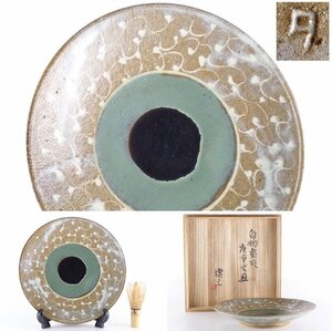 【扇屋】島岡達三「白釉 象嵌 唐草文 皿」共箱 直径 約27.5cm 高さ 約4.5cm 大皿 飾皿 益子焼 人間国宝 C-2