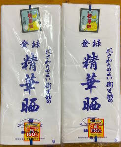 ■即決★2点セット★新品 精華晒 福印★さらし 白生地 綿100％ 肌さわりがいい★約10m×2★2点合計 ￥3300★ハンドメイド素材に 手作り用に