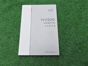 日産 M20 NV200 バネット 取扱説明書 2012年1月 平成24年