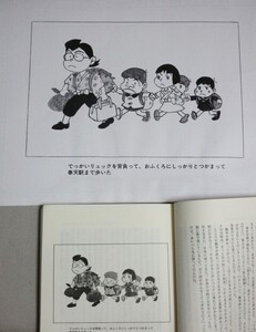 赤塚不二夫 (ボクの満州 漫画家たちの敗戦体験より)挿絵 直筆画稿 B/検;肉筆真作ちばてつや古谷三敏森田拳次おそ松くん天才バカボン