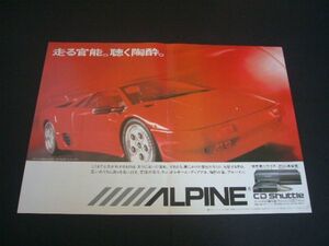 ランボルギーニ ディアブロ 広告 アルパイン CDシャトル ALPINE A3サイズ　検：ポスター カタログ