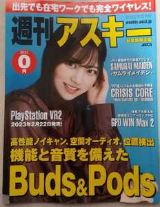 『週刊アスキー　秋葉原限定版』2022年12月号　　表紙　宇咲(♯ババババンビ)　　SAMURAI MAIDEN -サムライメイデン- 他