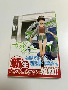 カサハラテツロー　ザッドランナー 1 イラスト入りサイン本　Autographed　繪簽名書