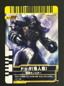 仮面ライダーバトル ガンバライド ドッガ（怪人態）No. 6-059 スペシャルカード