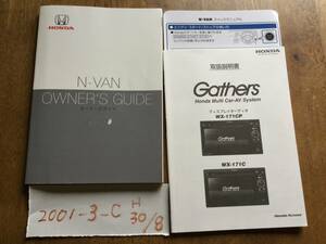 【N-VAN】取扱説明書　ホンダ　HONDA★全国送料無料★