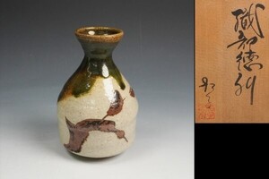 奥村松子 作 織部徳利 共箱 酒器 保証品