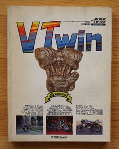 別冊モーターサイクリスト1994/11臨時増刊■Vツインスペシャル　日本のV世界のV　ハーレー、ドゥカティ、モトグッチほか