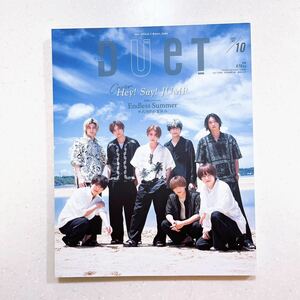 DUeT（デュエット）2023年10月号 Hey!Say！JUMP