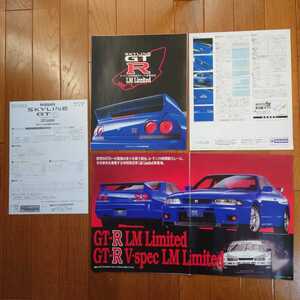 カラーコピー・限定車・1996年5月・R33・GT-R・LMリミテッド・カタログ&車両価格表　ル・マン24時間耐久レース参戦記念　Limited