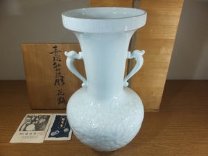 ◎【真作保証】 樋渡陶六 自作 青白磁牡丹紋彫花瓶 肥蝶山 日本工芸会正会員 佐賀県陶芸協会 山内町重要無形文化財 一水会 佐賀県 愛媛県