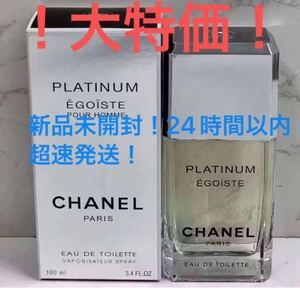 CHANEL シャネル プラチナム エゴイスト