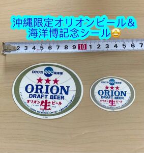 沖縄限定 海洋博EXPO＆オリオンビール 記念シール★