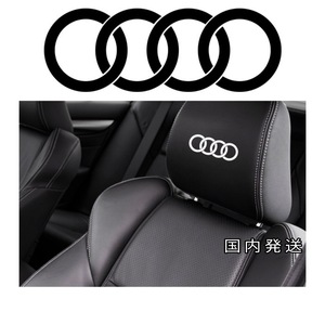 ★即納★アウディ マーク ヘッドレスト ステッカー 白 ロゴ ★曲面貼付/劣化防止 車用 パーツ シート/座席 Audi 内装 カスタム カー グッズ