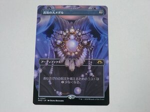 MTG 美品 【真珠の大メダル（ボーダーレス）】 （レア） モダンホライゾン3 MH3 日 1枚迄