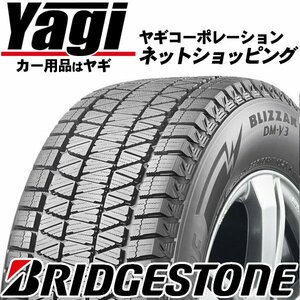 新品◆タイヤ4本■ブリヂストン　BLIZZAK DM-V3　225/60R18　100Q■225/60-18■18インチ　（ブリザック|スタッドレス|送料1本500円）