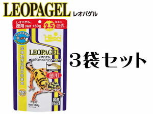 【レターパック発送】キョーリン レオパゲル 150ｇ 3袋セット（1袋980円）爬虫類フード　管理LP1