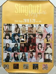 「 SingOut!」乃木坂46 選抜メンバー　B2ポスター 未使用