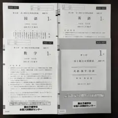 第3回 高1駿台全国模試　2021年1月実施分