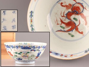 中国古玩 唐物 大明萬暦年製 款 赤絵 鉢 時代物 極上品 初だし品 C9398