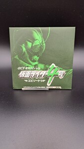 dビデオスペシャル★仮面ライダー４号 エピソード１★中古DVD