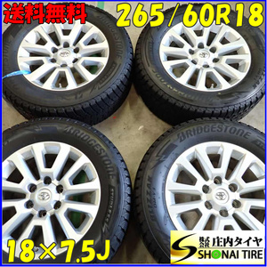 冬4本SET 会社宛 送料無料 265/60R18×7.5J 110Q ブリヂストン BS ブリザック DM-V3 トヨタ150ランドクルーザープラド 純正アルミ NO,F1341