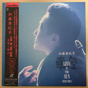 00571【LD 帯付】「加藤登紀子 / LIVE IN THE SUN - 花咲く頃に」美品