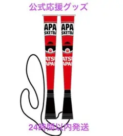 アカツキジャパン　AKATSUKI JAPAN 応援グッズ　メガホン　バスケ