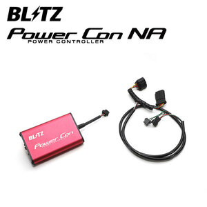 BLITZ ブリッツ パワコンNA BRZ ZC6 H24.3～R3.8 FA20 FR AT BPCN00