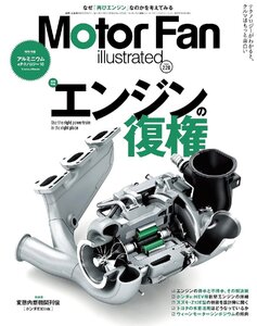 MOTOR FAN illustrated - モーターファンイラストレーテッド - Vol.220 (モーターファン別冊)