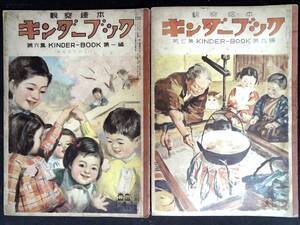 観察絵本　キンダーブック ２冊　昭和26年　昭和27年 1951年 1952年