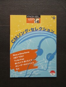 エレクトーンスコア STAGEA EL CMソング セレクション データ別売 GRADE 7-6 J-POP ドリカム 西野カナ 嵐 AKB 送料無料!