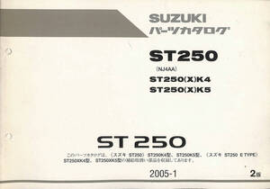 #2147/ボルティ250.ST250.XK4.XK5/スズキ.パーツカタログ/2005年/NJ4AA/おてがる送料無料/匿名配送/追跡可能/正規品