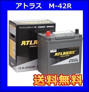 [送料無料(北海道・沖縄除く)]★アトラス　ISS◆ M-42R◆アイドリングストップ車対応◆