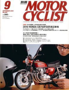 別冊モーターサイクリスト2010/9■トライアンフ ボンネビル/ホンダCB750FOUR/ヤマハトレール125/ハーレー2011/CB1100